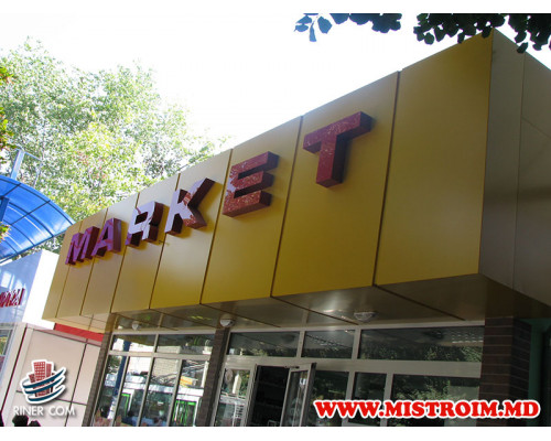 Маркет НАТАЛИ в г.Бельцы