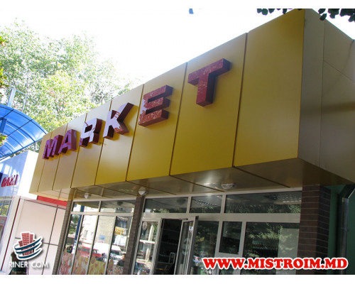 Маркет НАТАЛИ в г.Бельцы