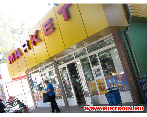 Маркет НАТАЛИ в г.Бельцы